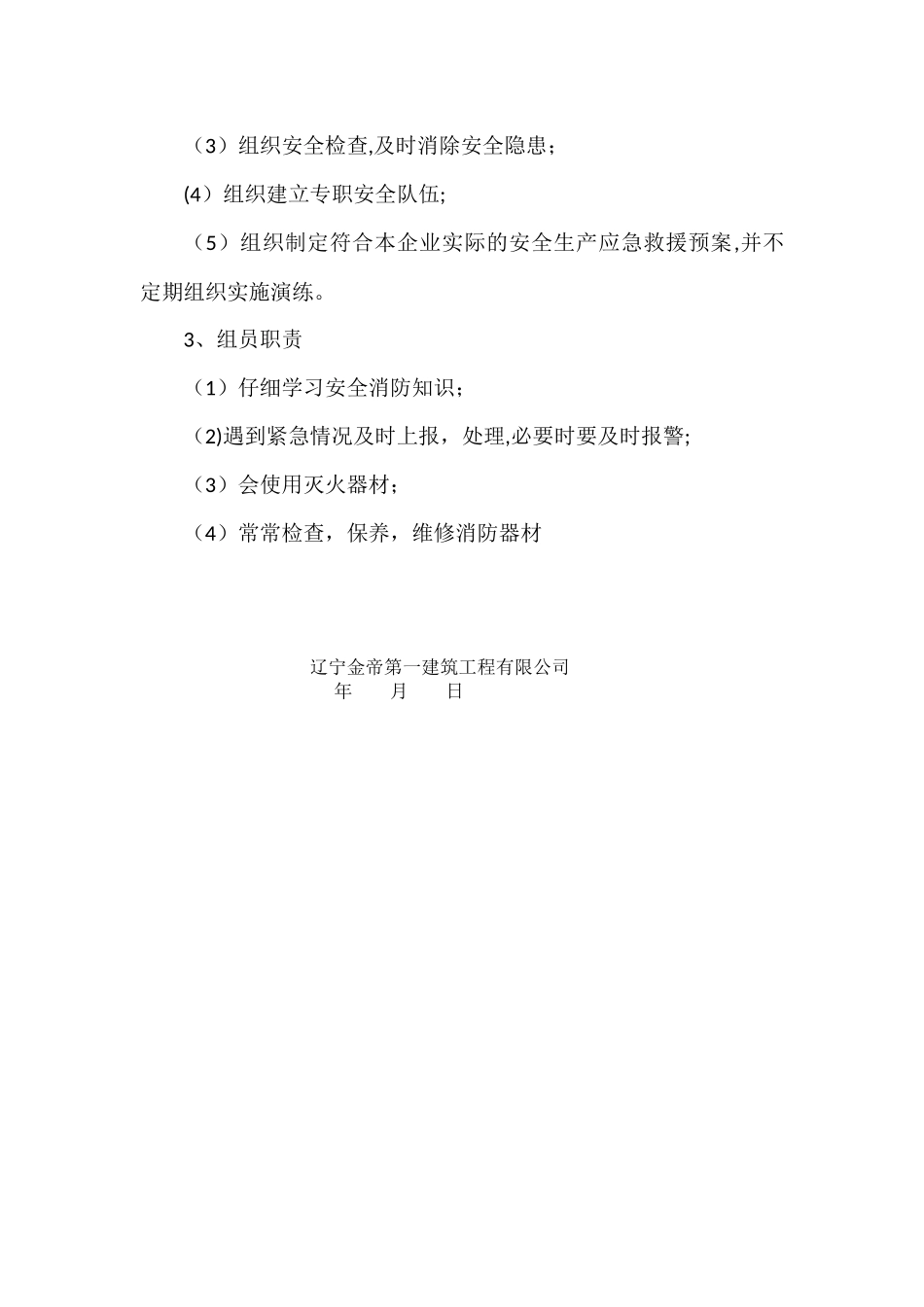 施工现场安全生产管理组织机构_第2页