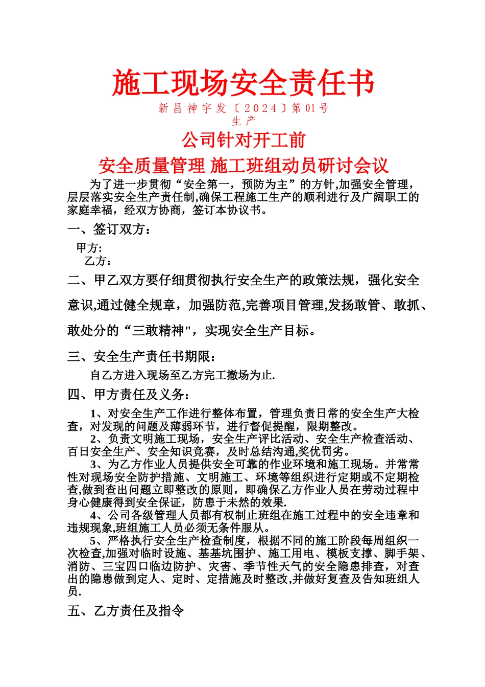 施工现场安全生产责任书_第1页