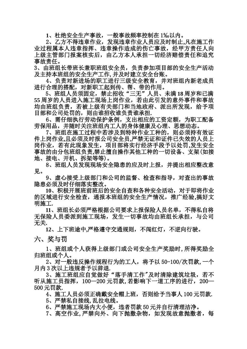 施工现场安全生产责任书_第2页