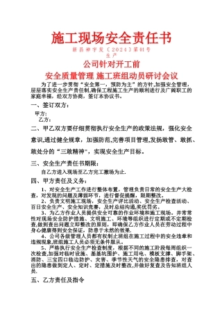 施工现场安全生产责任书