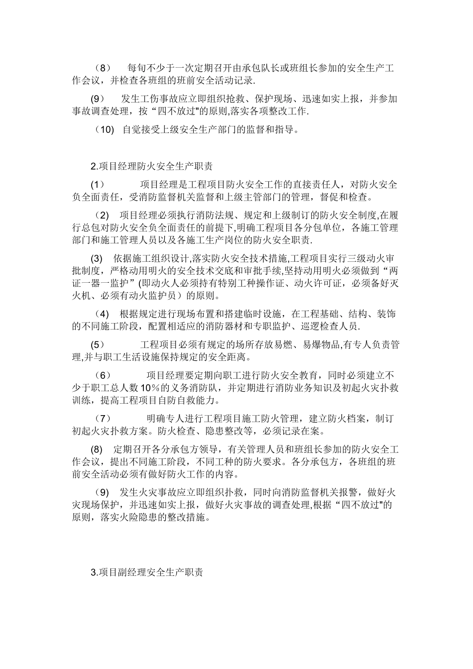 施工现场安全生产责任制_第2页
