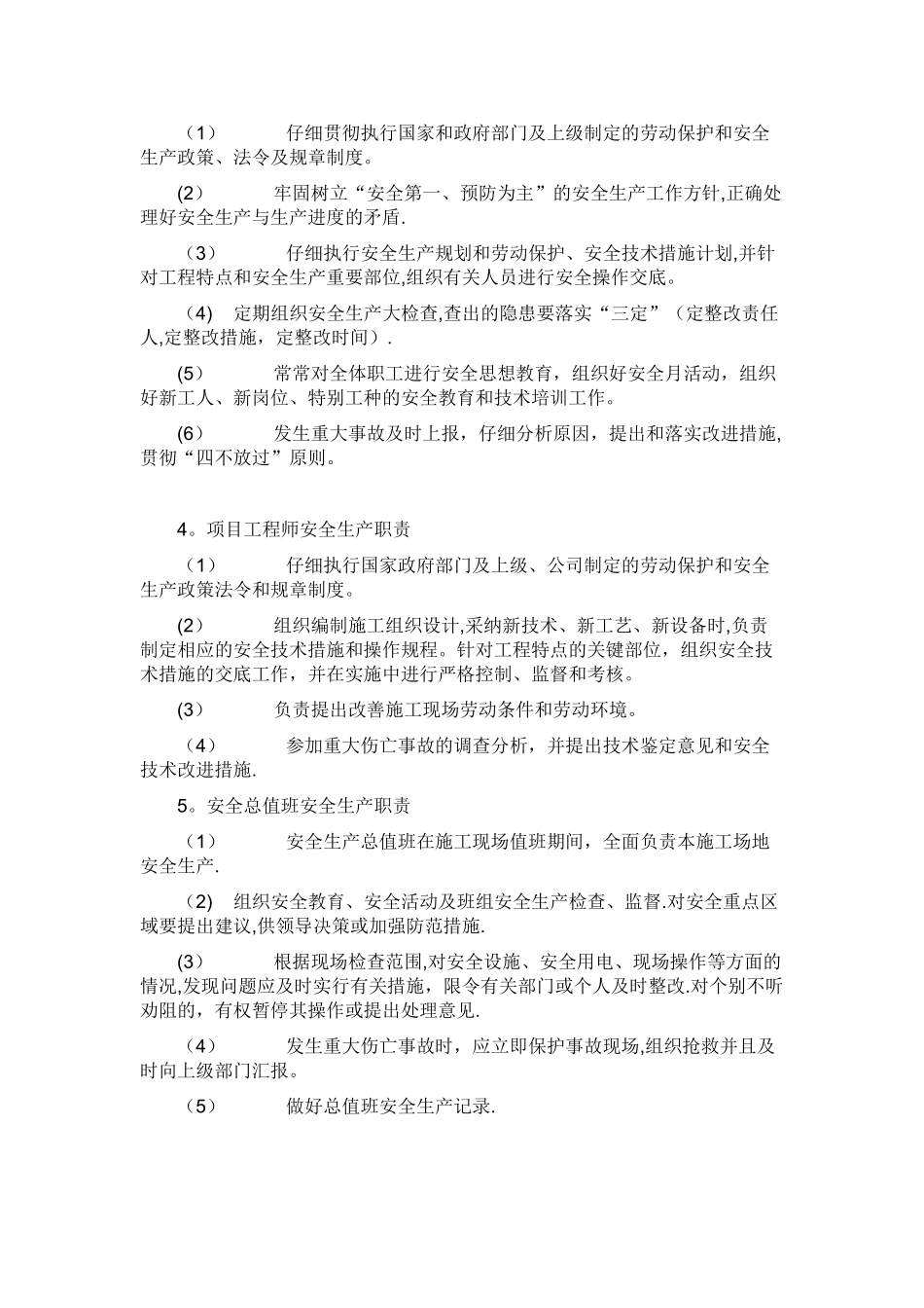 施工现场安全生产责任制_第3页