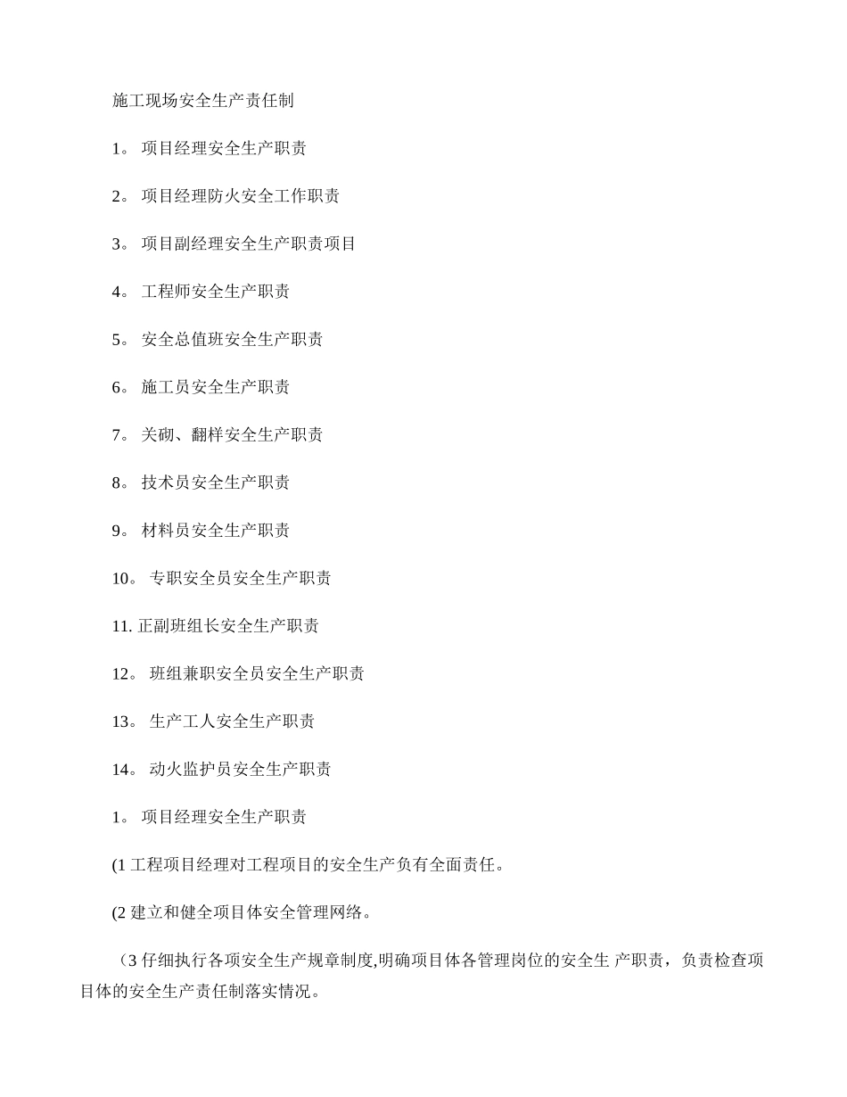 施工现场安全生产责任制(精)_第1页
