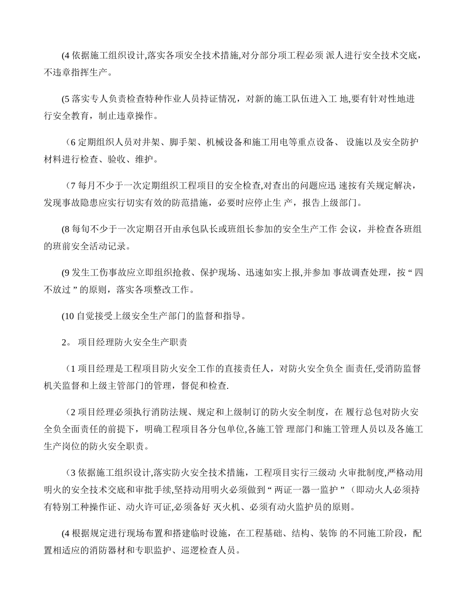 施工现场安全生产责任制(精)_第2页