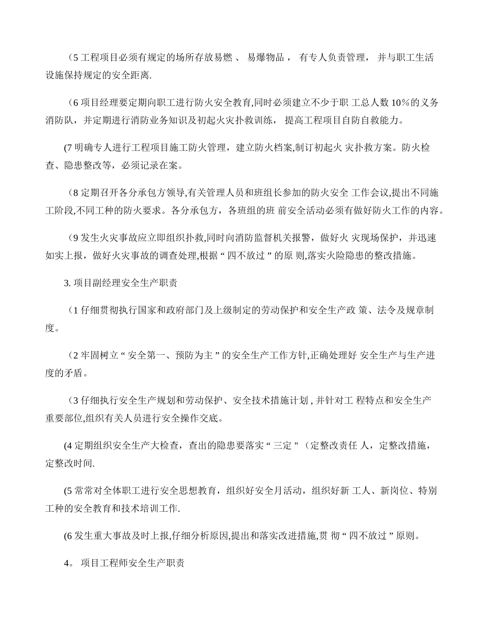 施工现场安全生产责任制(精)_第3页