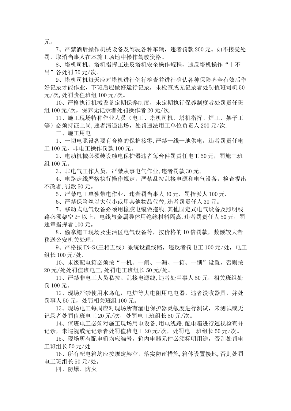 施工现场安全生产违章违规处罚细则_第2页