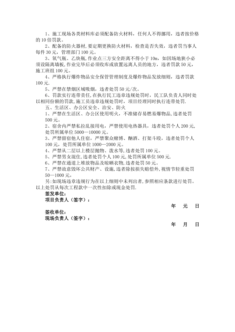 施工现场安全生产违章违规处罚细则_第3页