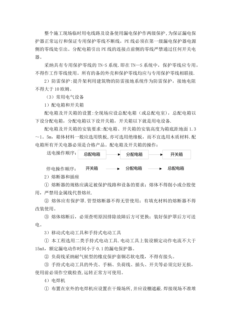 施工现场安全用电及消防措施_第2页