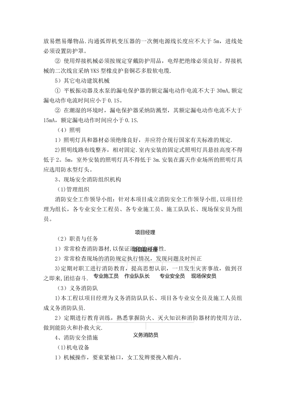 施工现场安全用电及消防措施_第3页