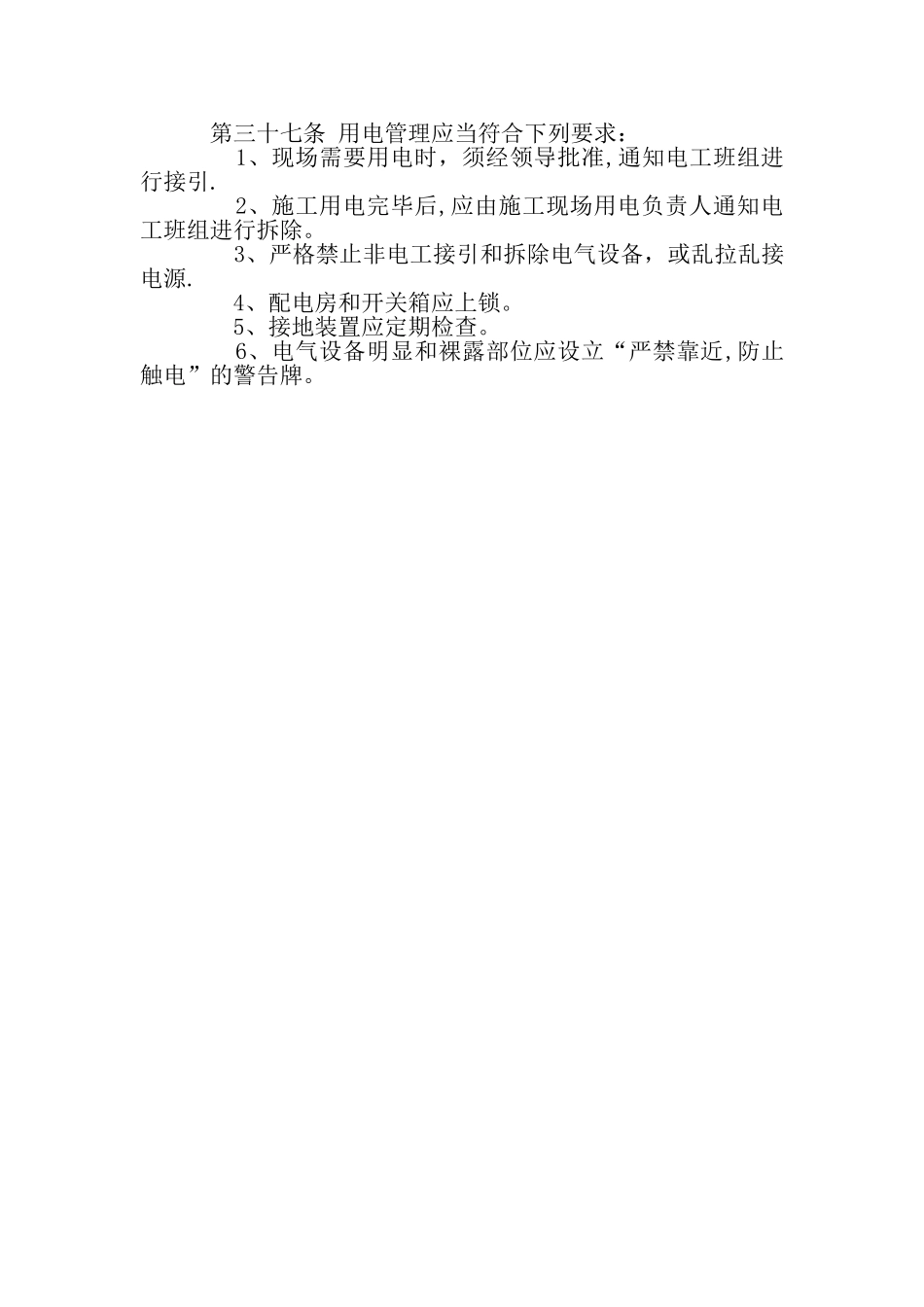 施工现场安全用电安全操作规程_第3页
