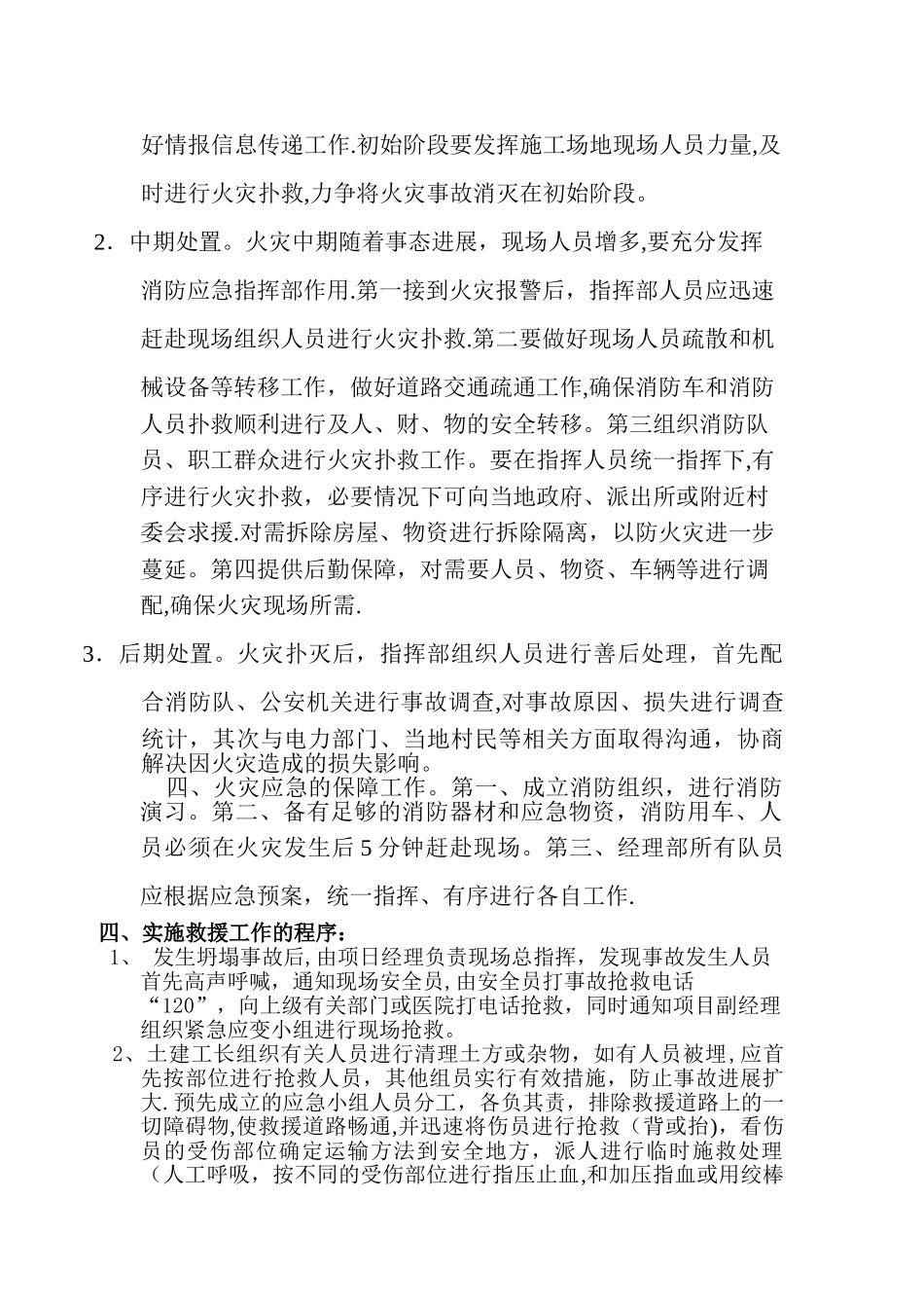 施工现场安全生产领导小组_第2页