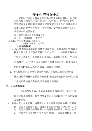 施工现场安全生产领导小组