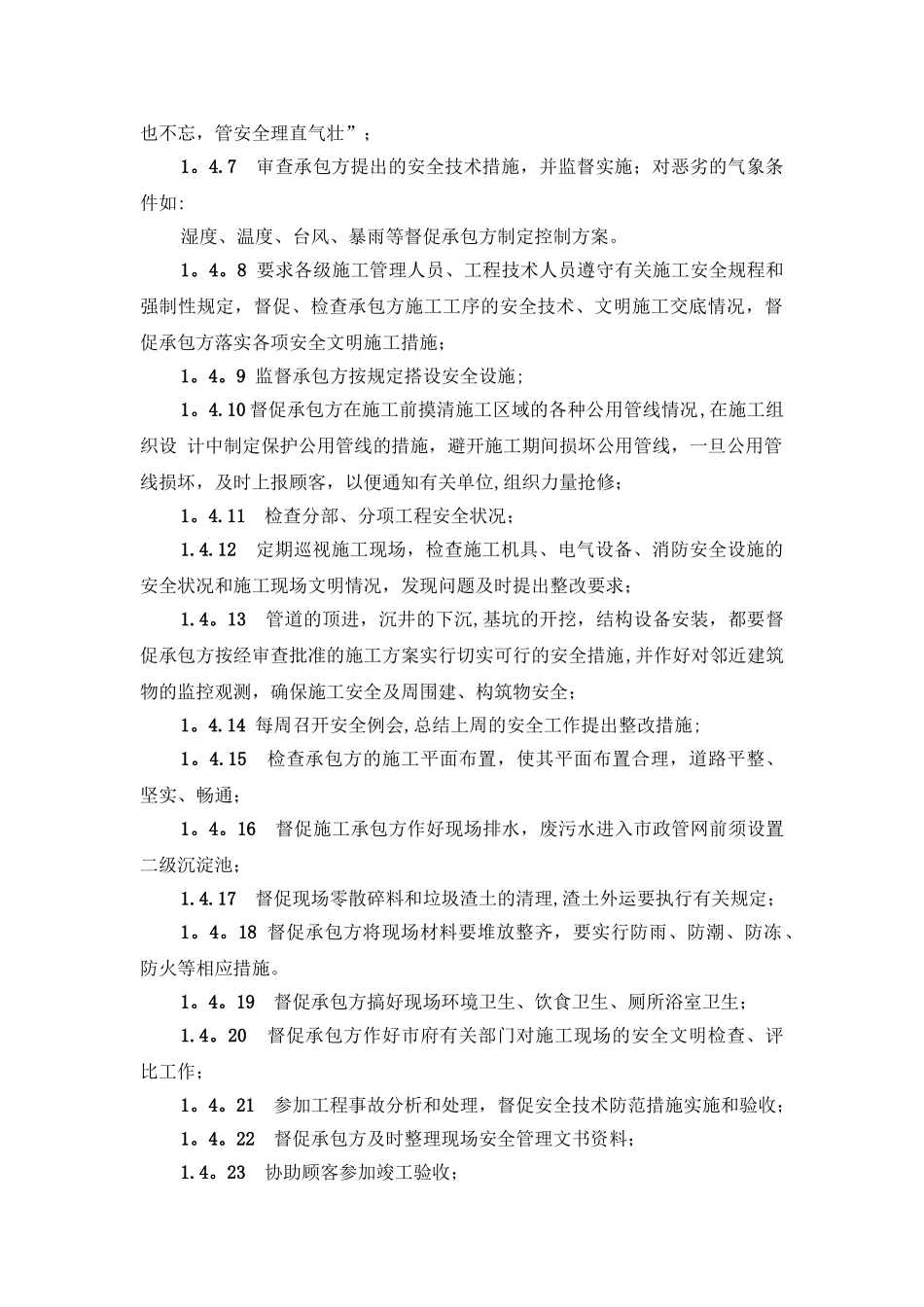 施工现场安全监理管理办法_第2页