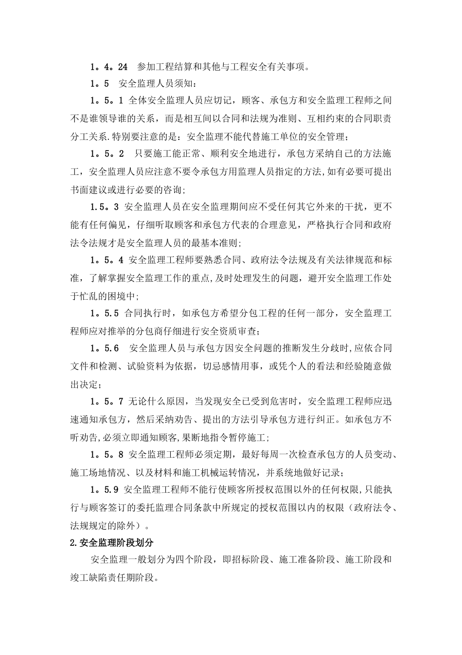 施工现场安全监理管理办法_第3页