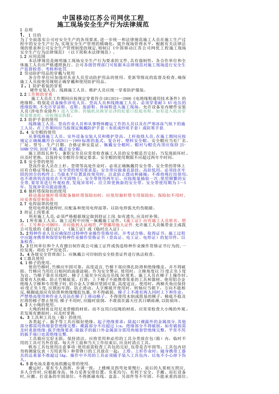 施工现场安全生产行为规范_第1页