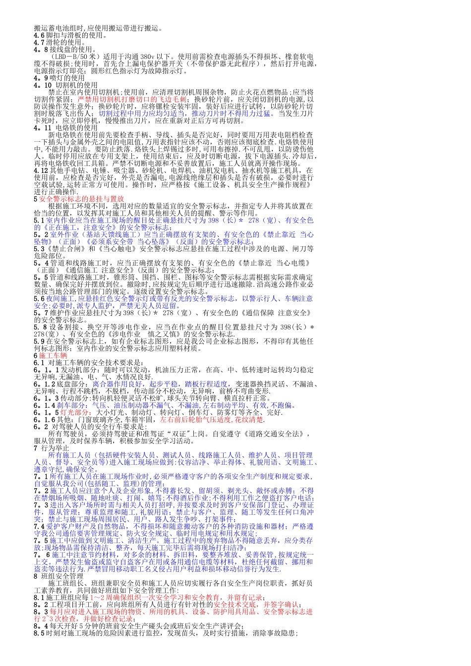 施工现场安全生产行为规范_第2页