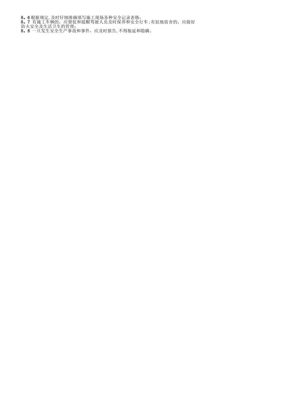 施工现场安全生产行为规范_第3页