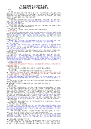 施工现场安全生产行为规范