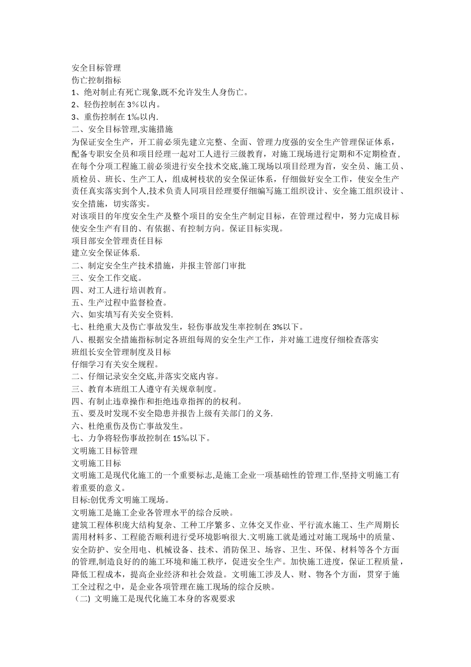 施工现场安全目标管理_第1页