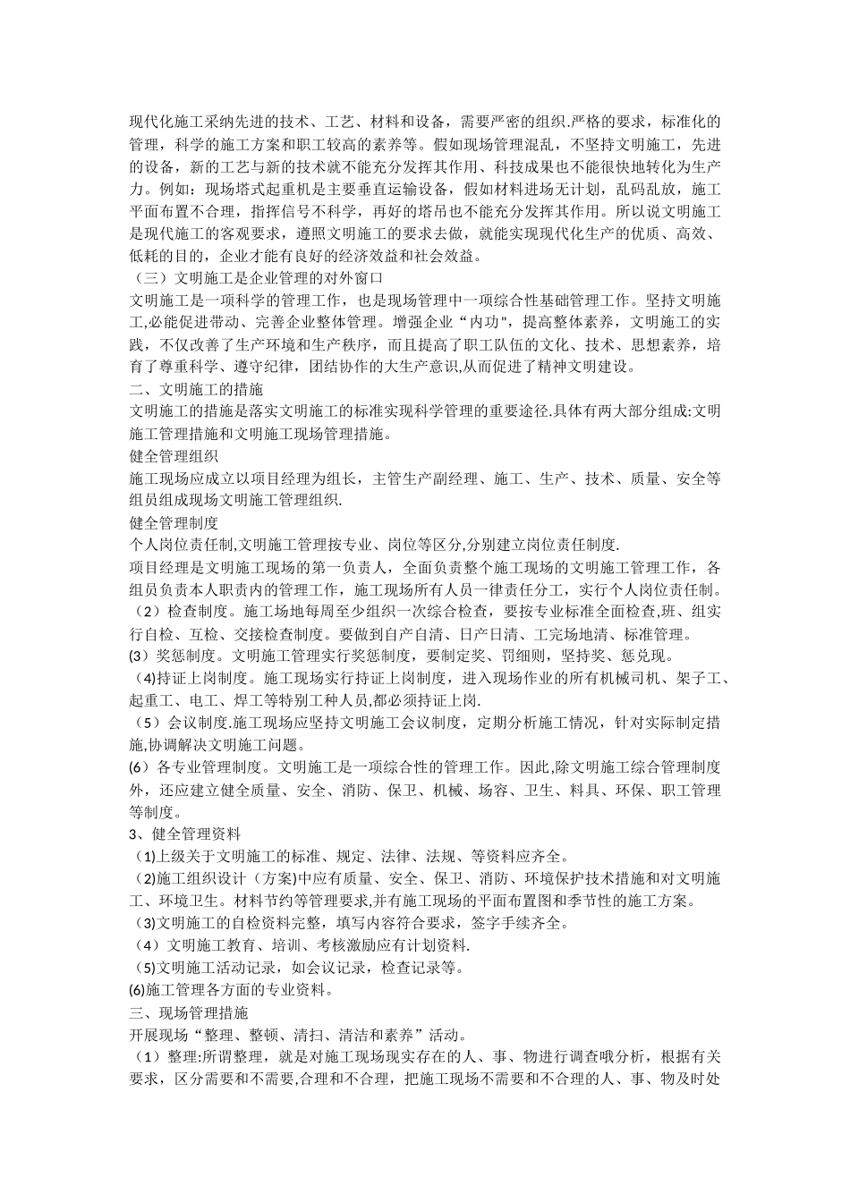 施工现场安全目标管理_第2页