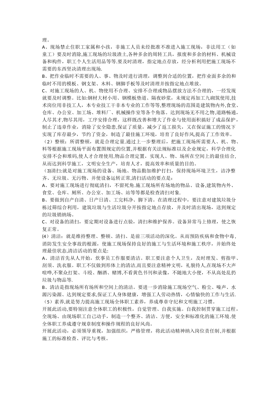 施工现场安全目标管理_第3页