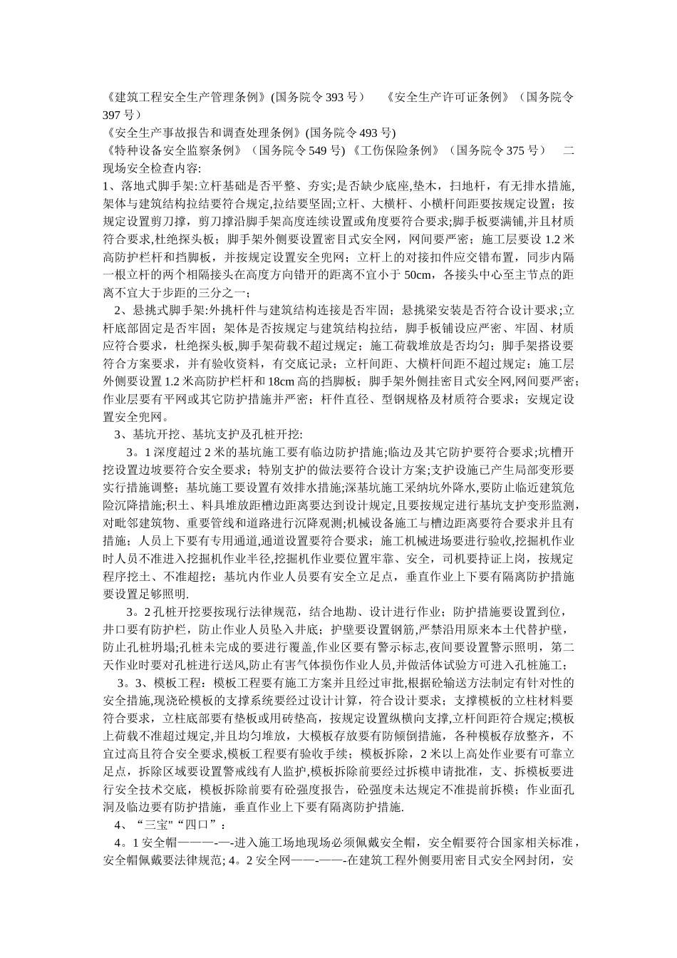 施工现场安全监理告知书_第2页