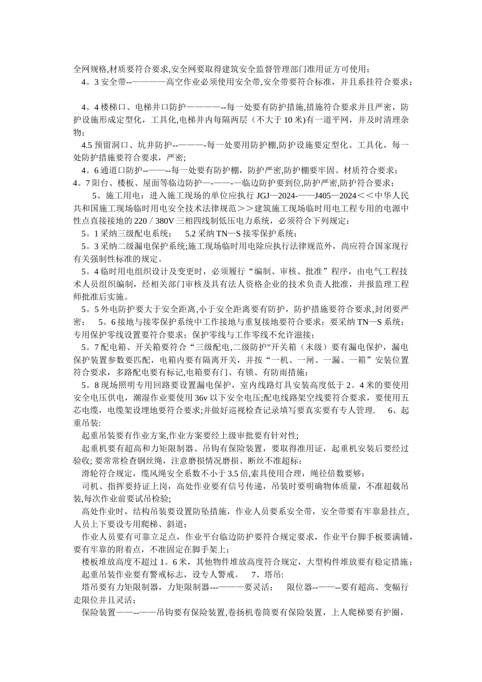 施工现场安全监理告知书_第3页