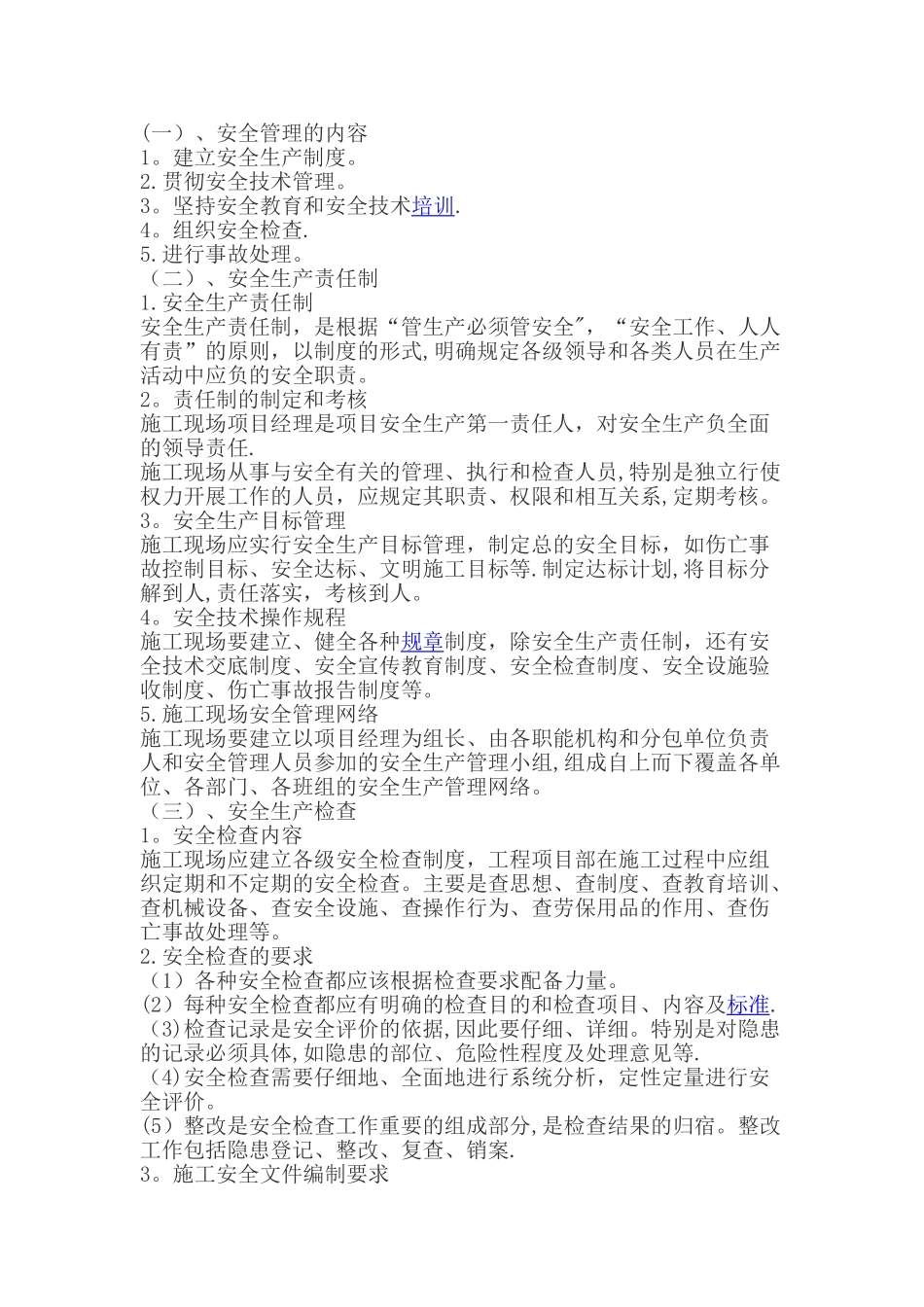 施工现场安全管理-总结_第2页