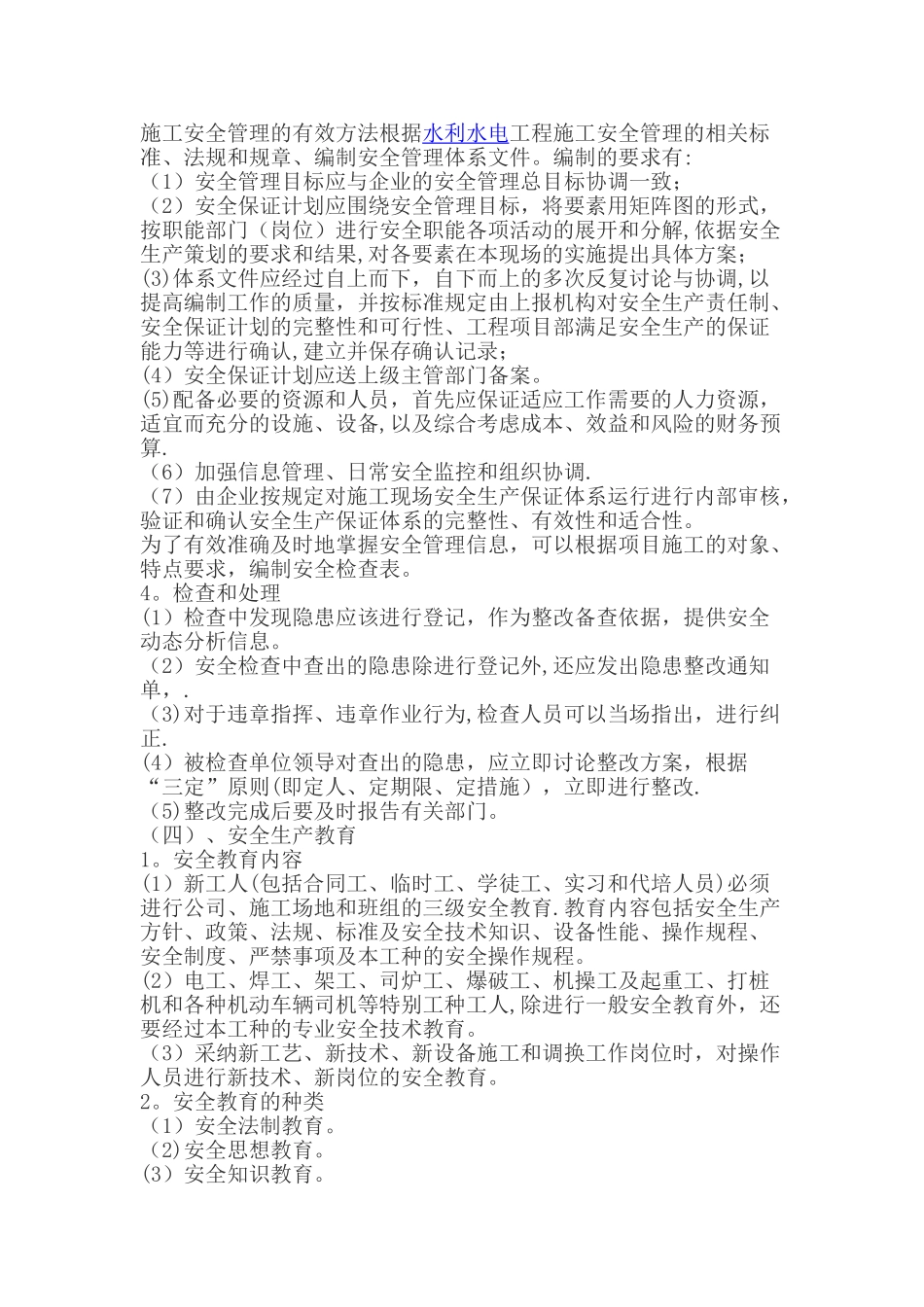 施工现场安全管理-总结_第3页