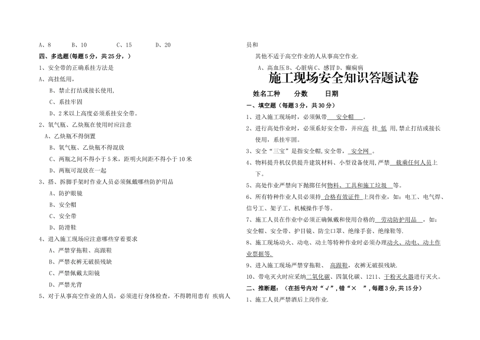 施工现场安全知识答题试卷-附答案版_第2页
