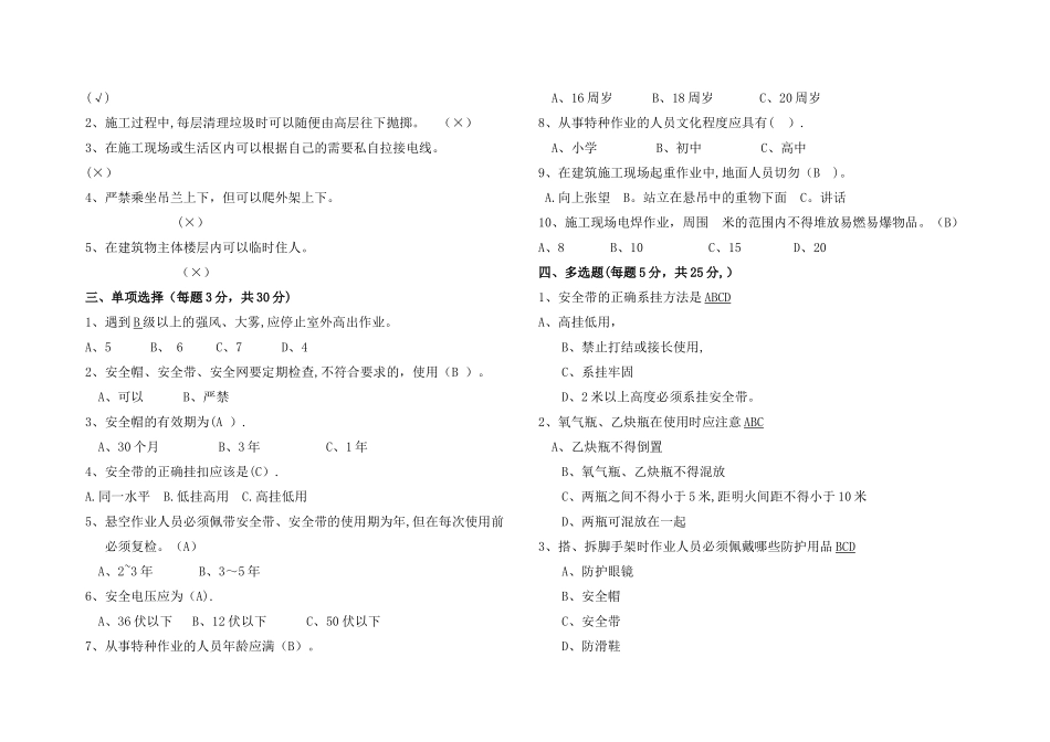 施工现场安全知识答题试卷-附答案版_第3页