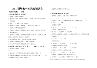 施工现场安全知识答题试卷-附答案版