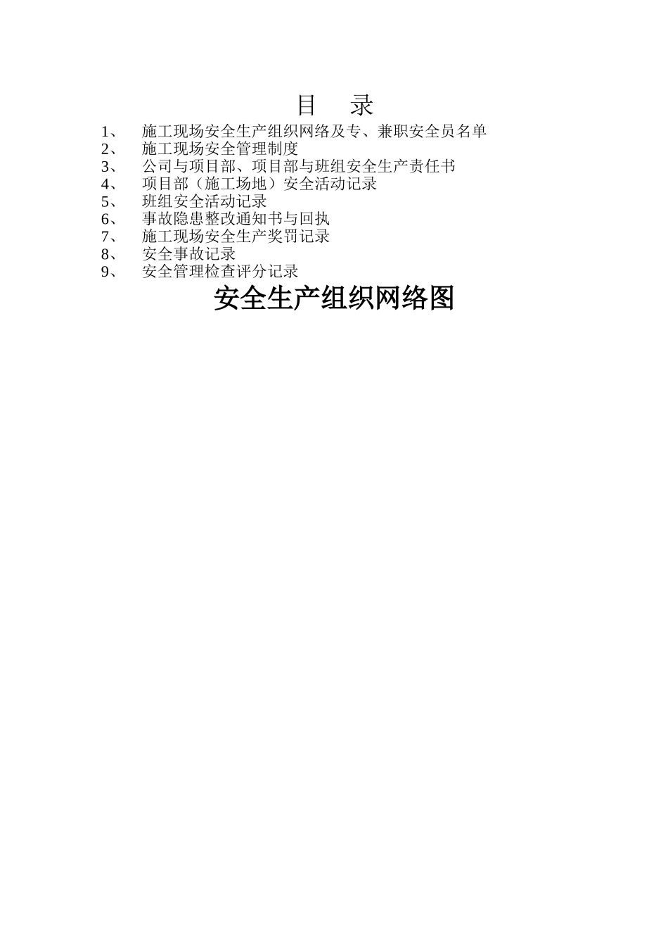 施工现场安全管理_第1页