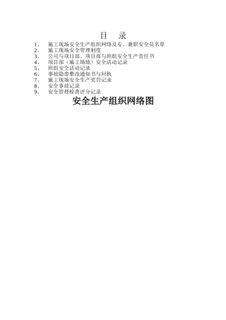 施工现场安全管理