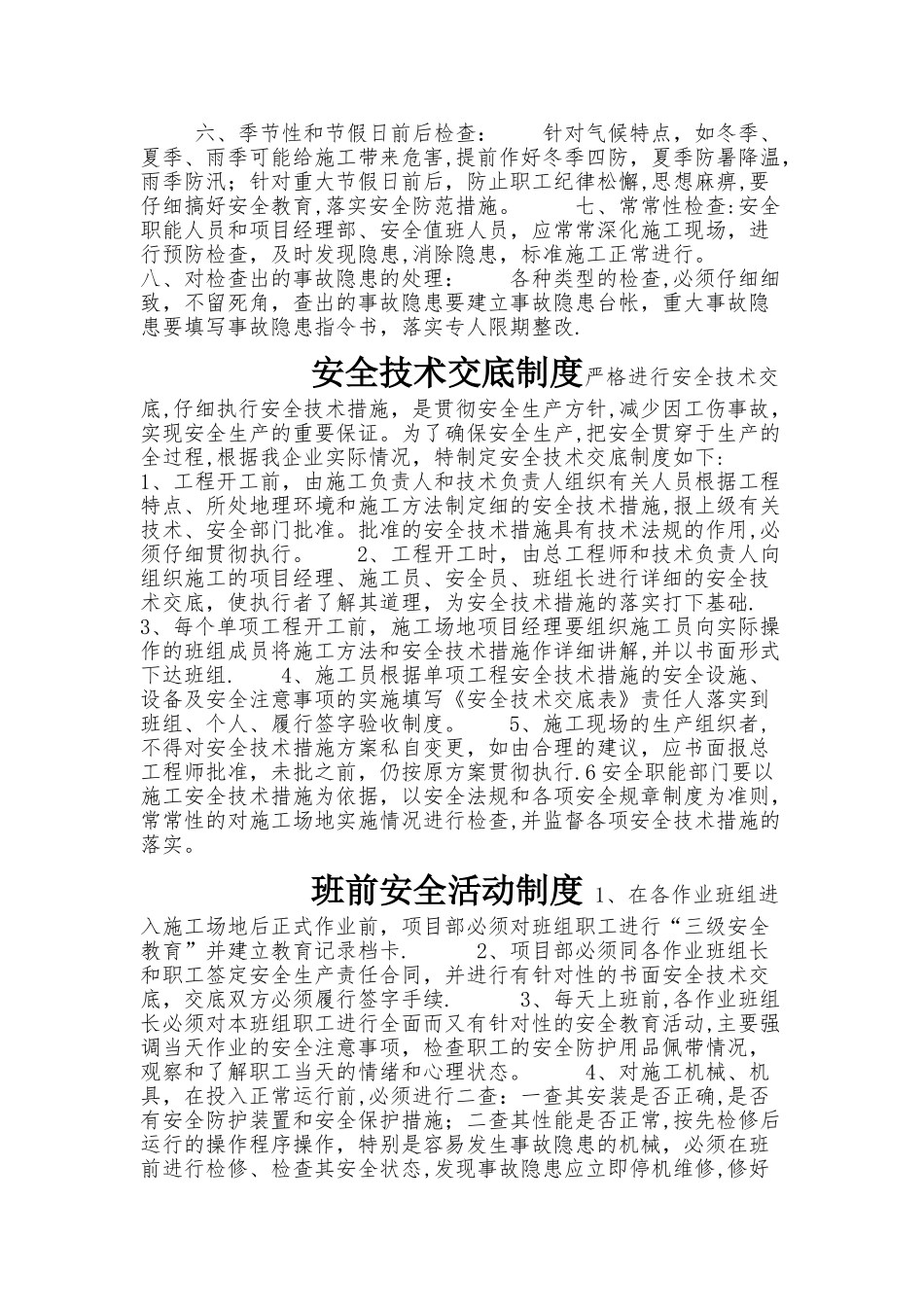 施工现场安全管理制度55023_第3页