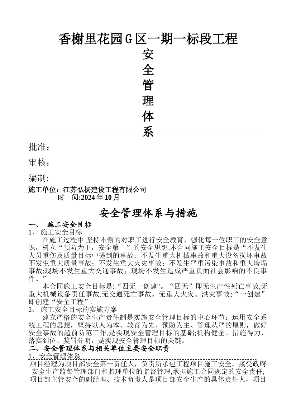 施工现场安全管理体系_第1页