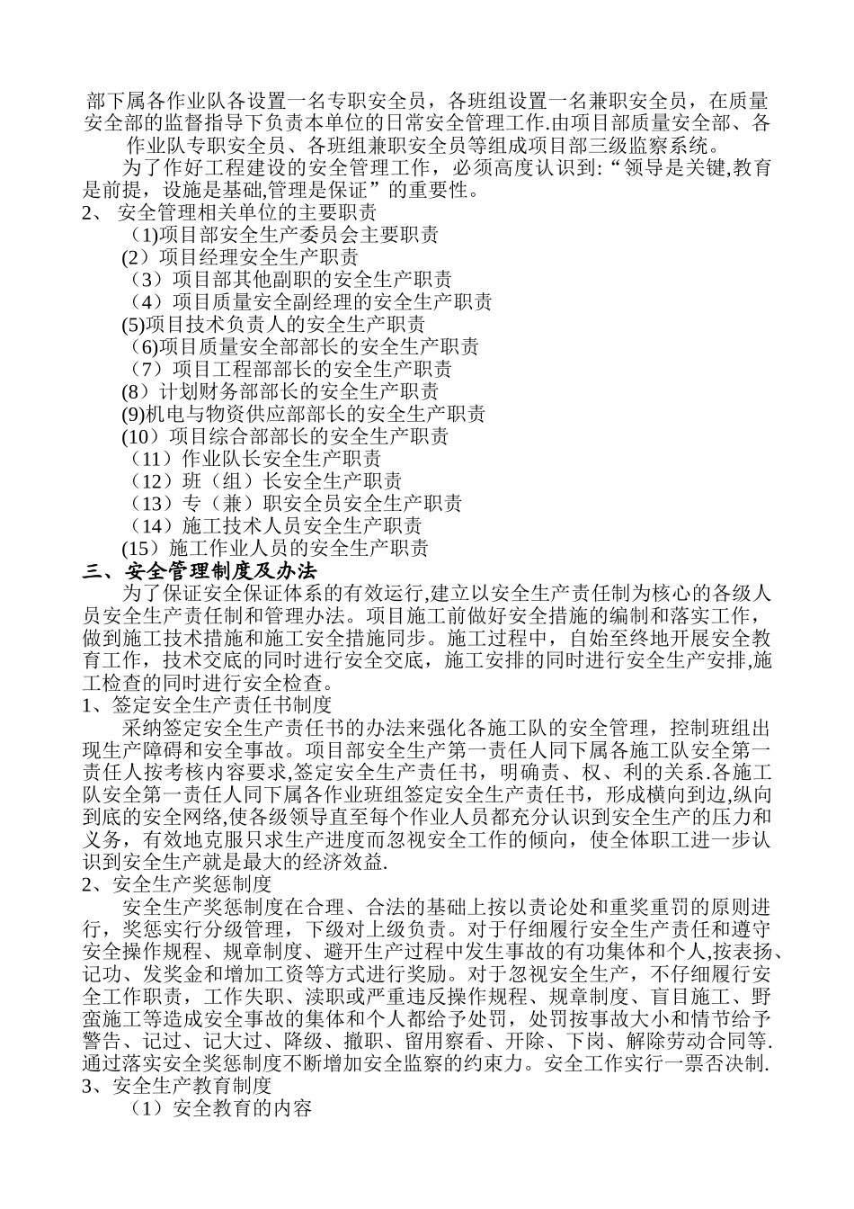 施工现场安全管理体系_第2页