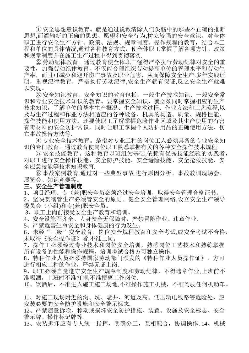 施工现场安全管理体系_第3页