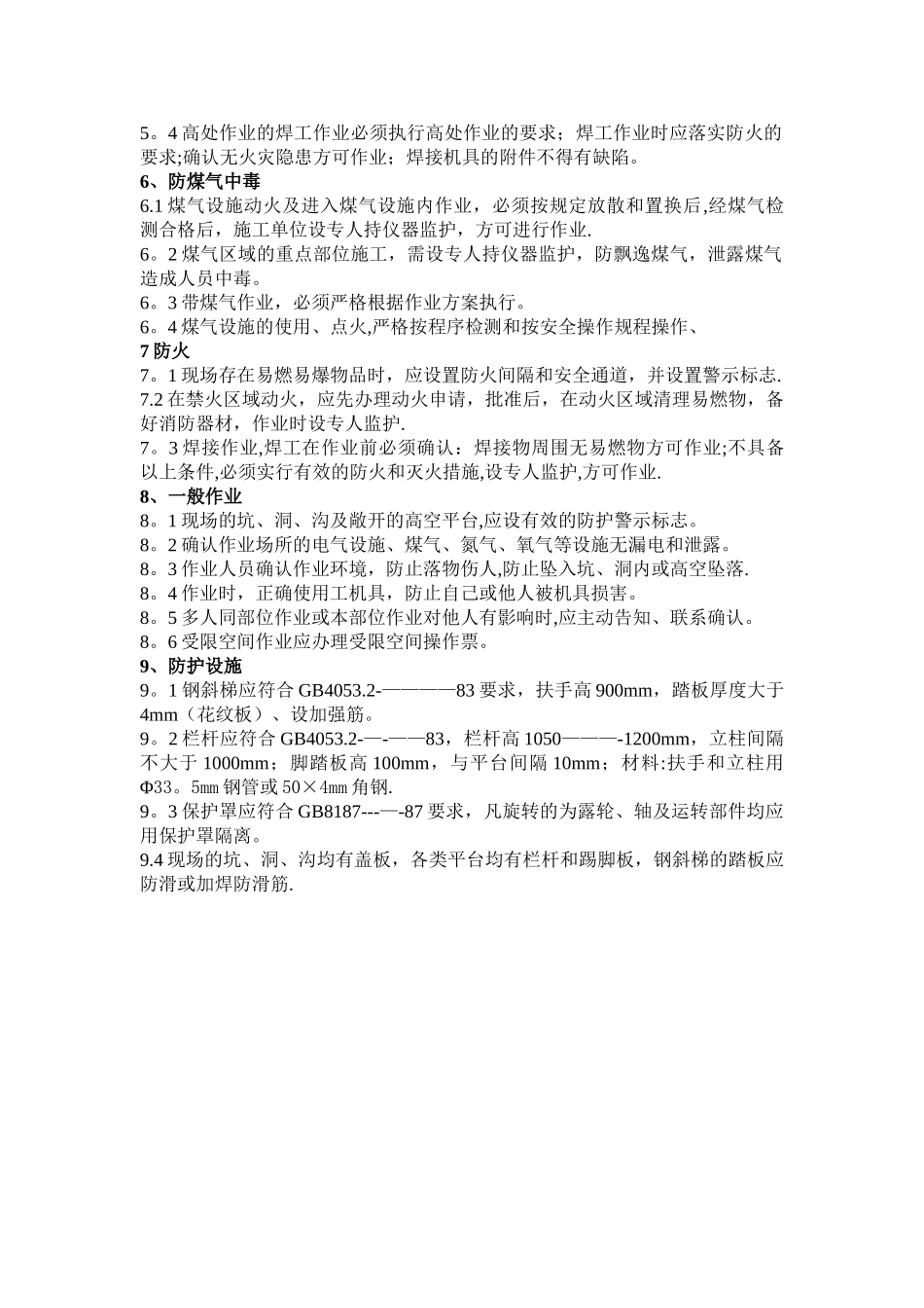 施工现场安全管理内容_第2页