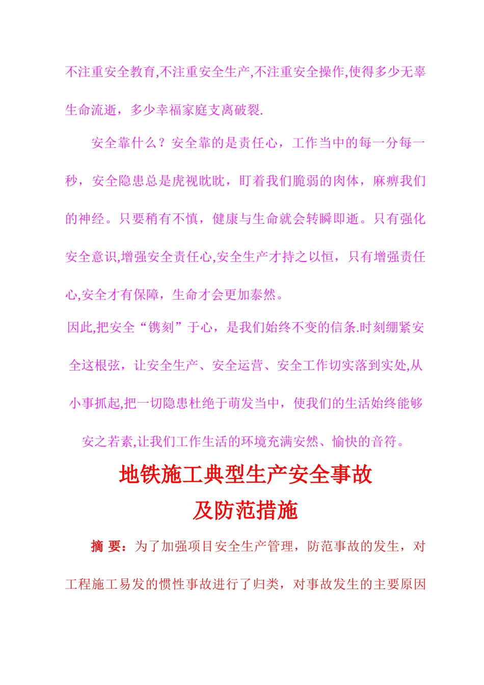 施工现场安全管理及安全知识宣传_第2页