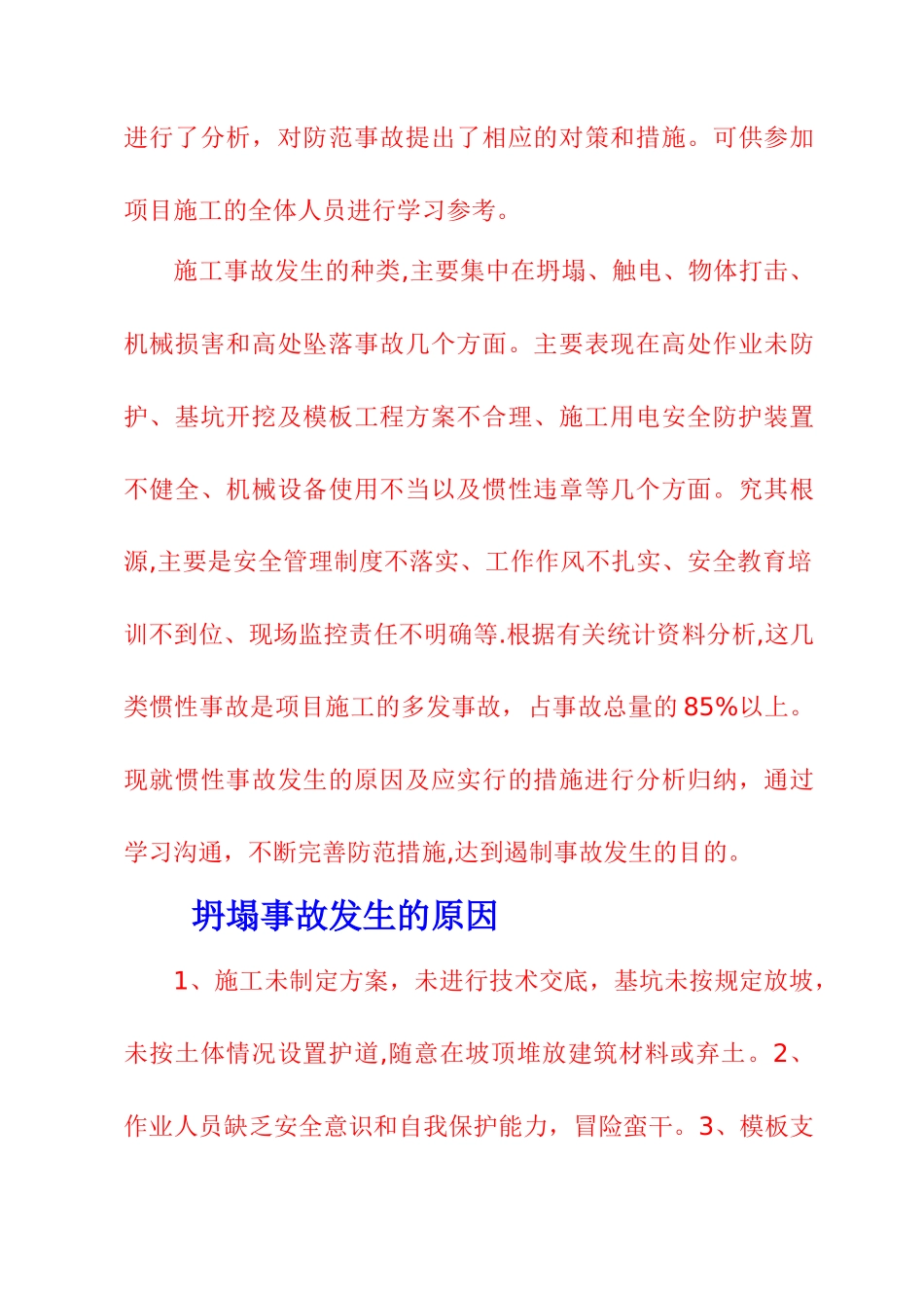 施工现场安全管理及安全知识宣传_第3页