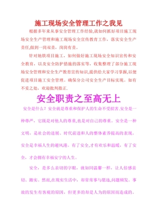 施工现场安全管理及安全知识宣传