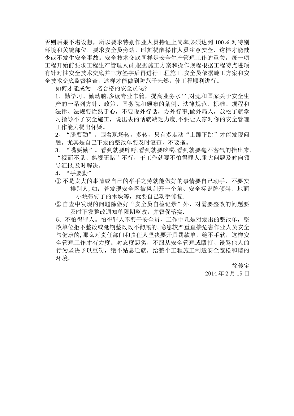 施工现场安全管理工作认识_第2页