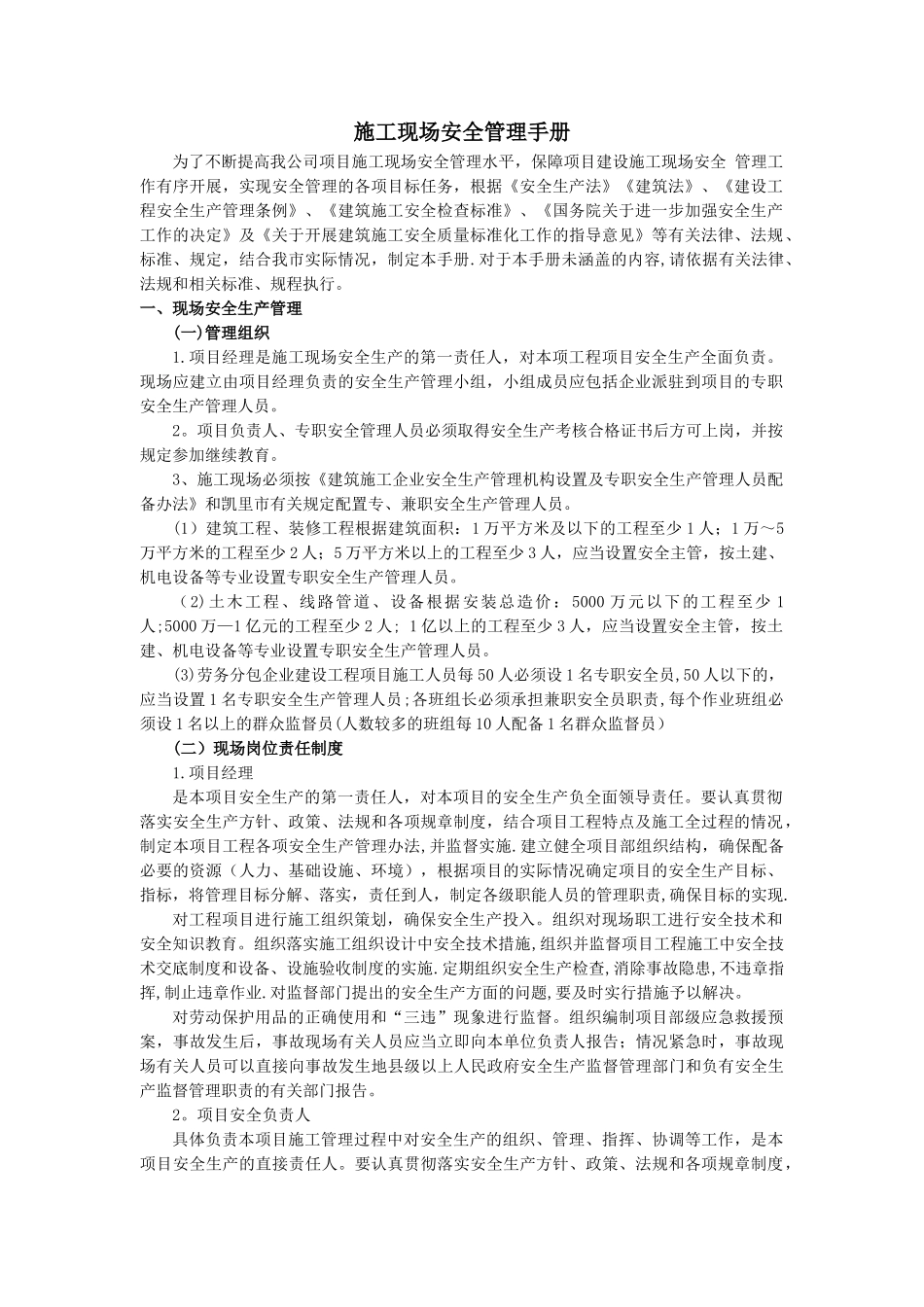 施工现场安全管理手册_第1页