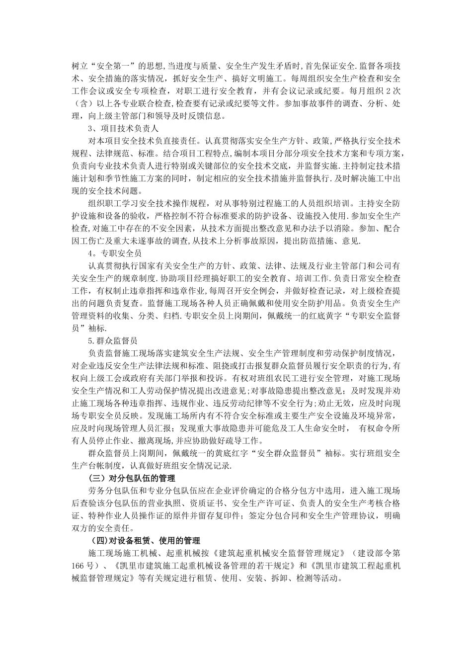 施工现场安全管理手册_第2页