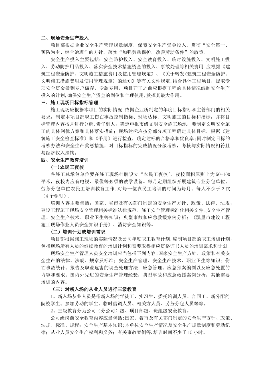 施工现场安全管理手册_第3页