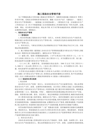 施工现场安全管理手册