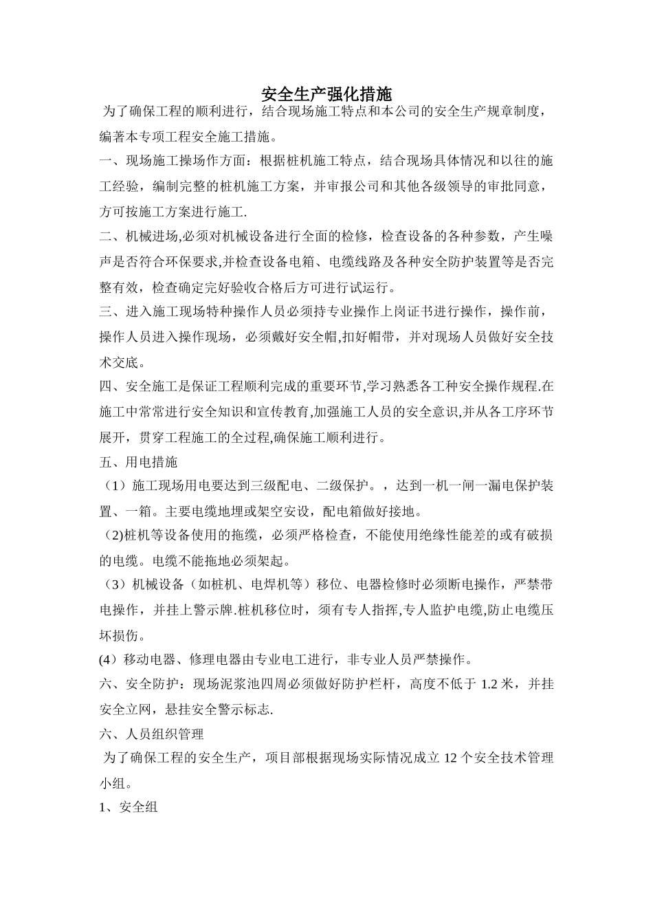 施工现场安全管理强化措施_第1页