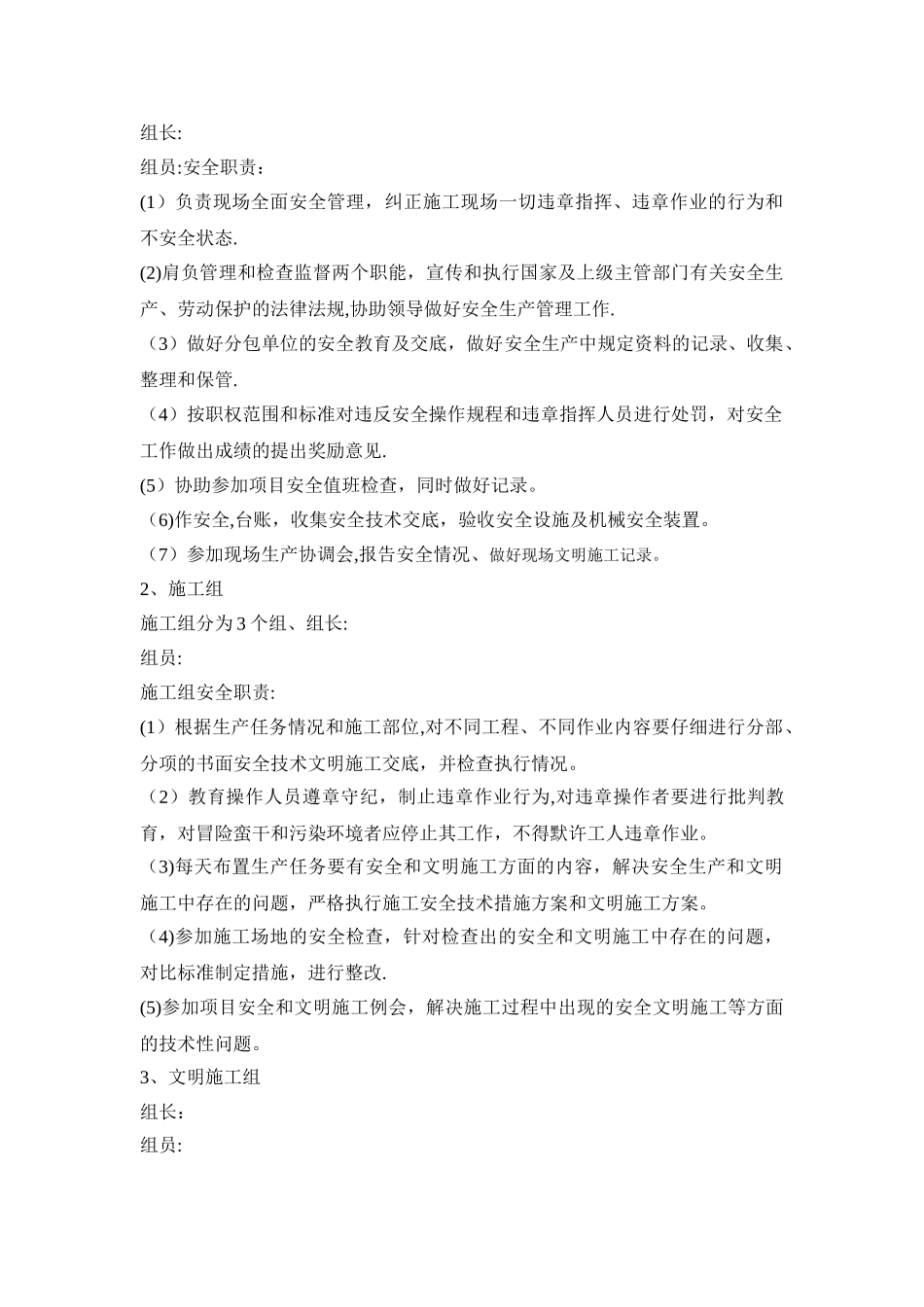 施工现场安全管理强化措施_第2页