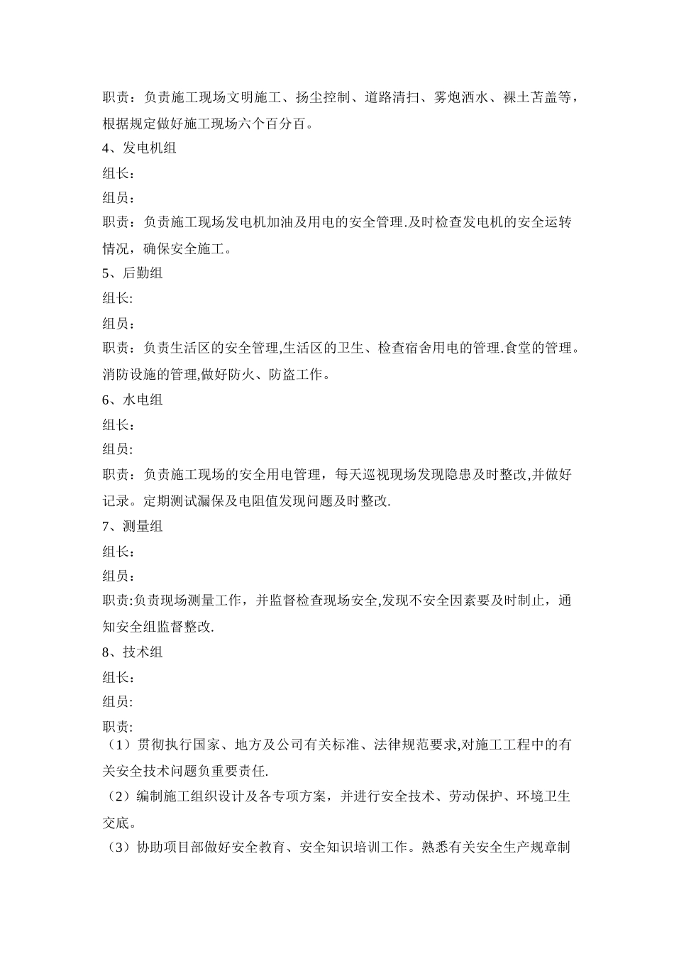 施工现场安全管理强化措施_第3页